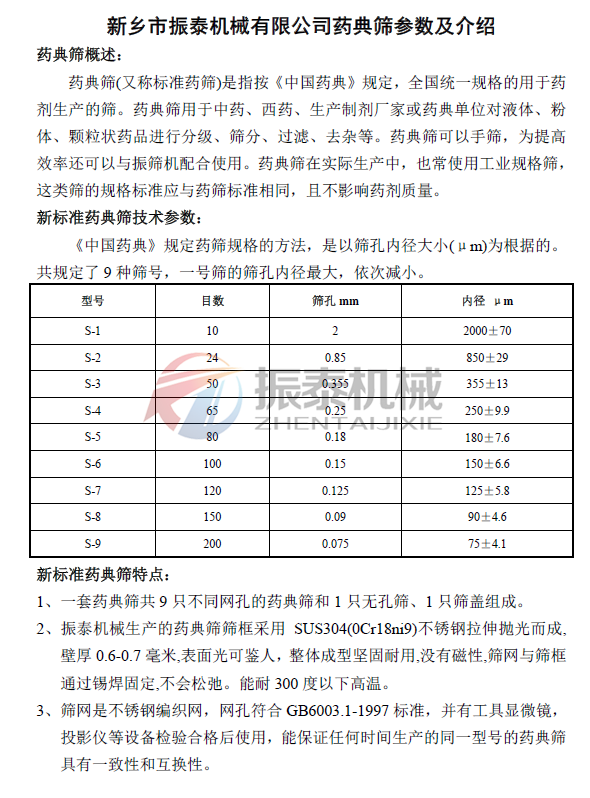  藥典篩目數(shù)對照表