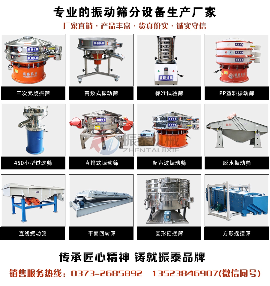 蘋果汁過濾振動篩廠家電話