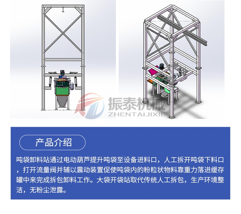 化工行業(yè)噸袋拆包機(jī)產(chǎn)品優(yōu)勢(shì)特點(diǎn)