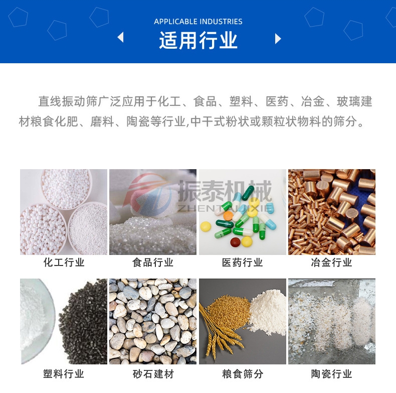 紫蘇籽直線振動(dòng)篩適用行業(yè)