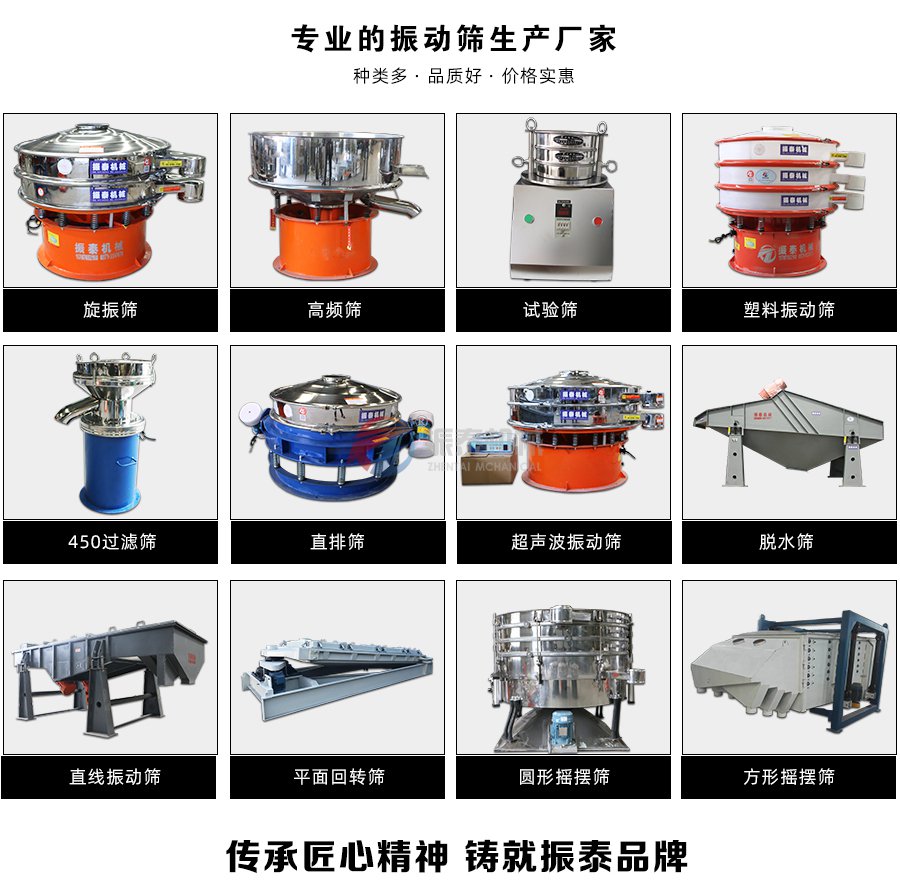 震動篩廠家振泰機(jī)械購機(jī)電話